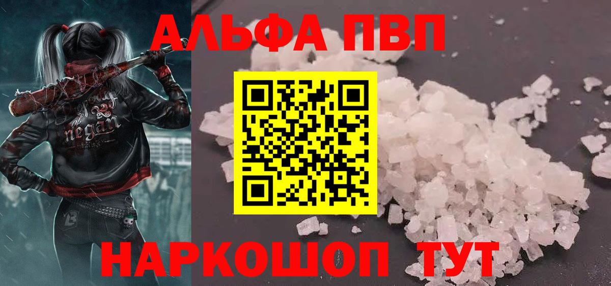 APVP Соль  Вход с VPN  Alpha-PVP кристаллы  хочу наркоту  Абинск 
