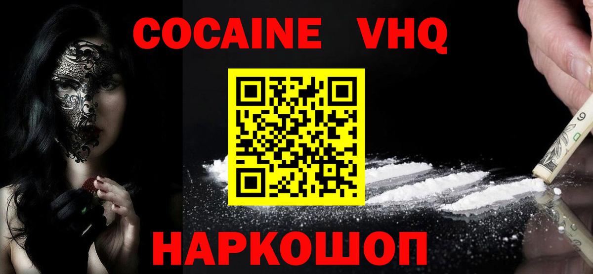 Абинск  Cocaine FishScale  Вход с VPN 
