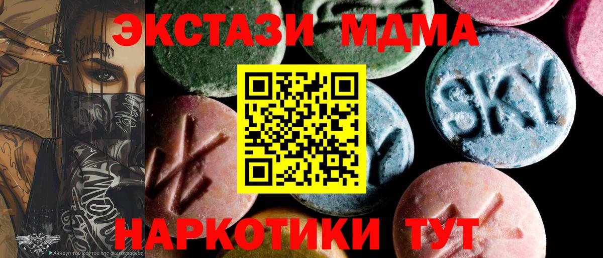 МДМА crystal  Вход с VPN  Абинск  MDMA молли 