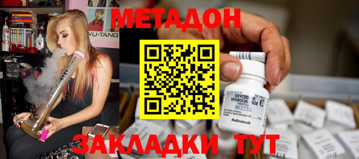Абинск  Метадон methadone  Вход с VPN  блэк спрут ССЫЛКА  МЕТАДОН мёд 